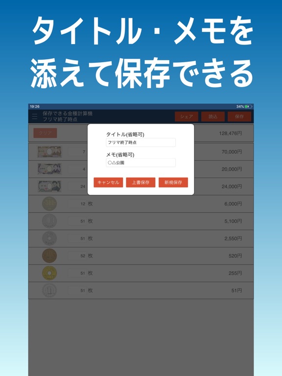 かんたん金種計算機のおすすめ画像4