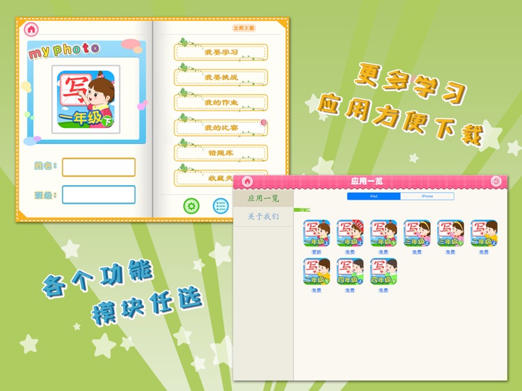 我爱写字 一年级下册