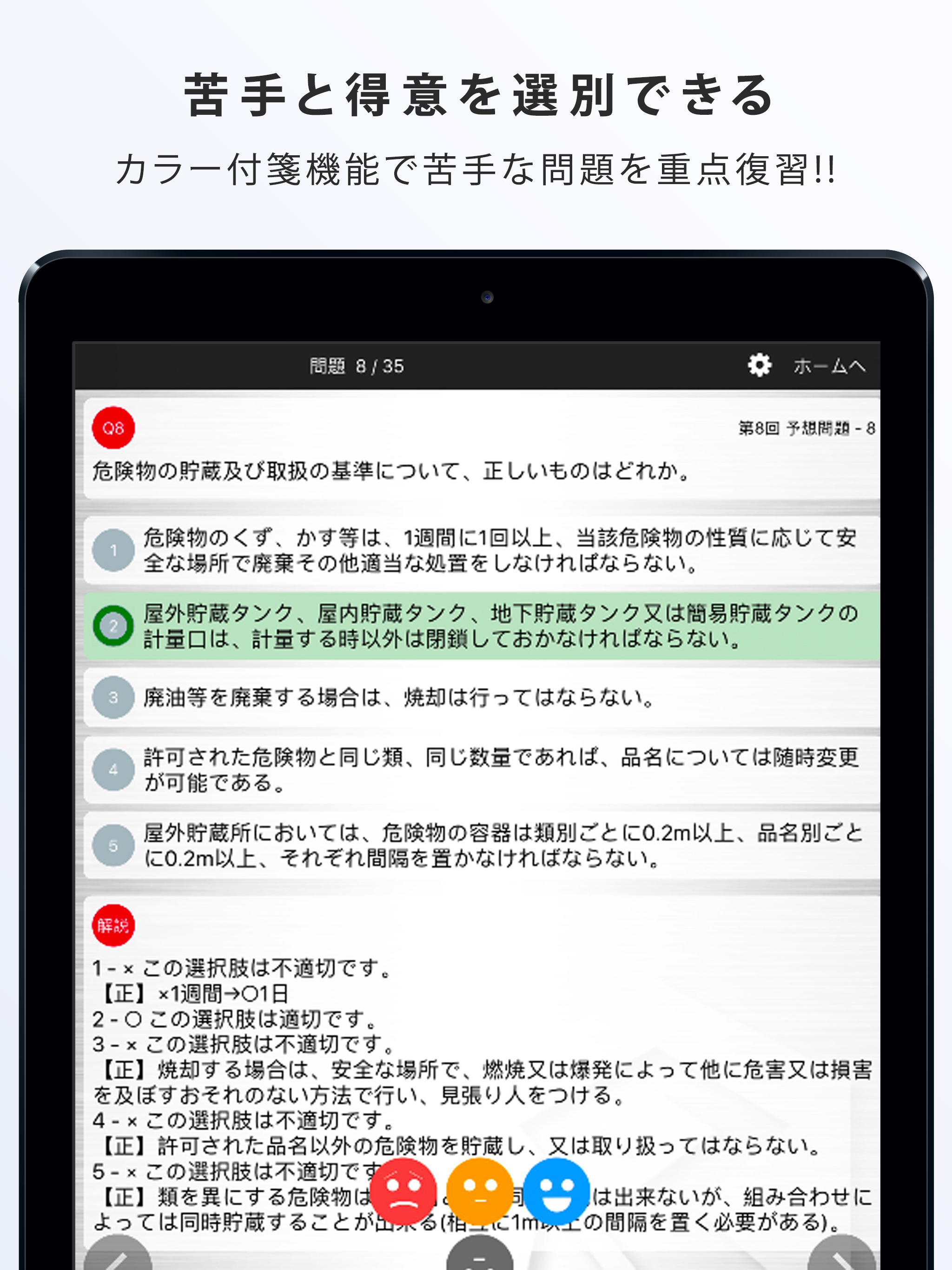 危険物乙4 解説付問題+暗記カードby Resolution