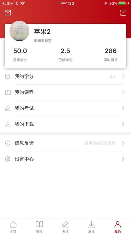 精英在线网络学院 screenshot-4