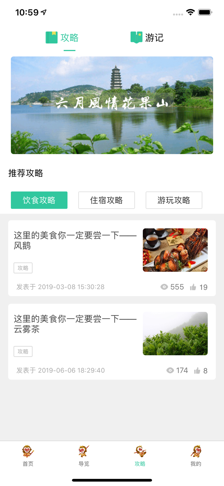 花果山(游客服务) screenshot 3