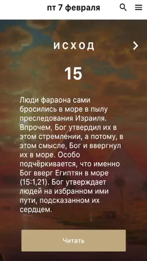 Спутник Библии screenshot 1