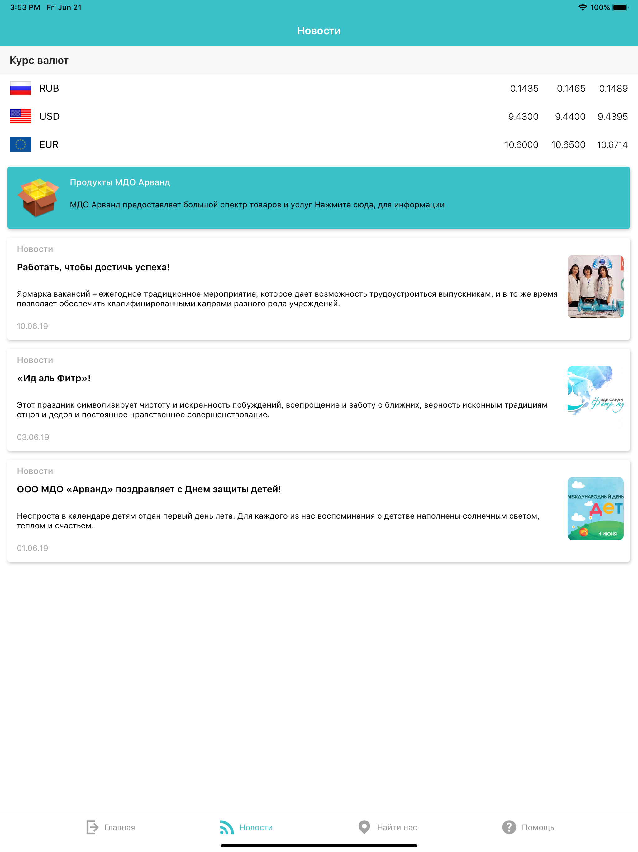 Арванд screenshot 8