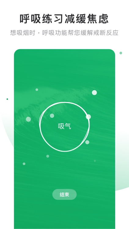 戒烟倒计时 - 21天科学戒烟