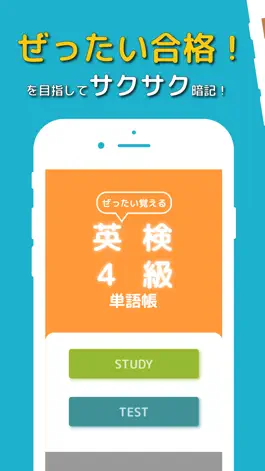 Game screenshot ぜったい覚える！英検４級単語帳 mod apk