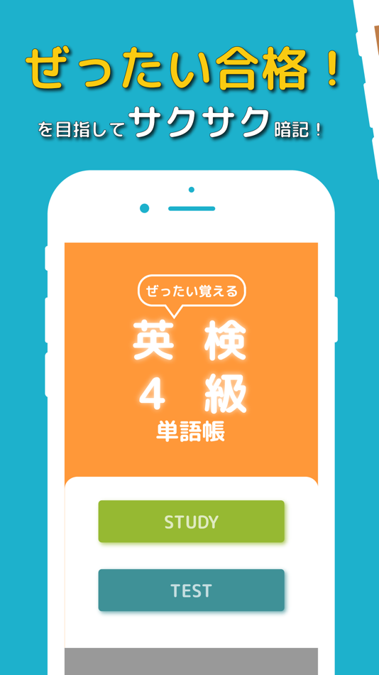 #1. ぜったい覚える!英検4級単語帳 (iOS) By: Ben Walker