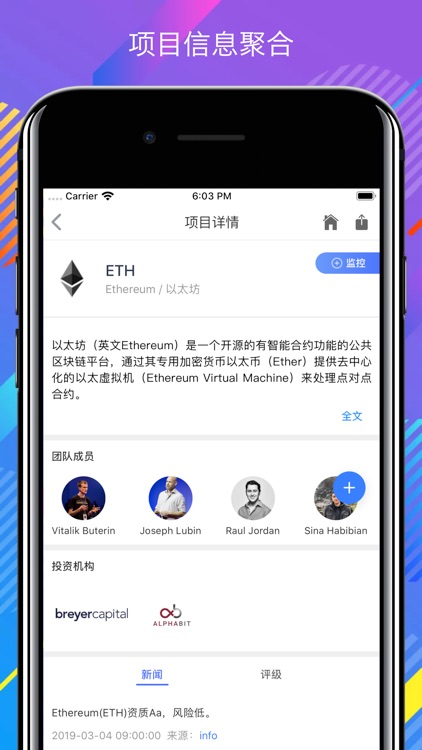 币博士-全球化数字资产大数据平台 screenshot-4