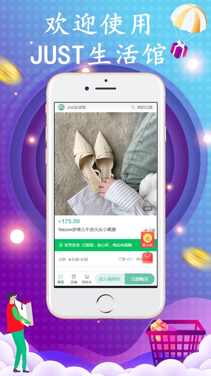 just生活馆 screenshot-3