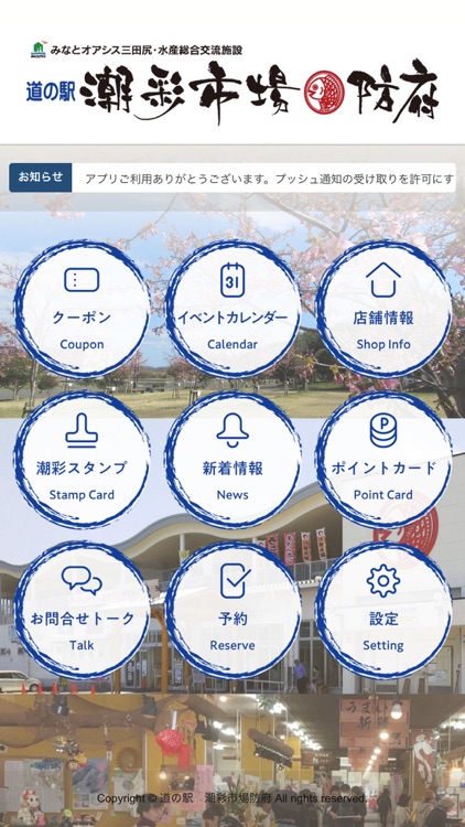 道の駅　潮彩市場防府