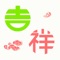 这是一套小清新风格的吉祥成语的文字表情包,他可以在喜庆的节日来表达对别人的祝福,跟自己喜悦的心情。