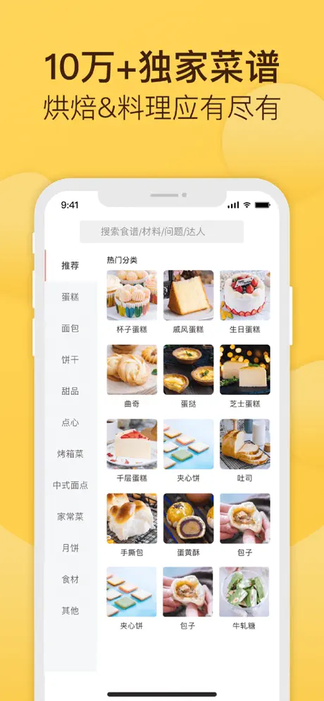 烘焙帮-让新手学烘焙下厨更简单