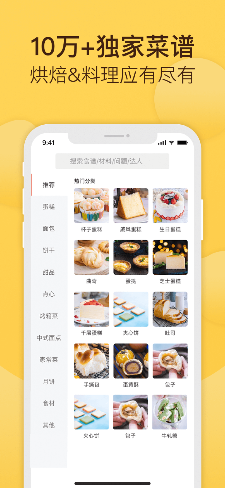 烘焙帮-100%成功的烘焙下厨神器 screenshot 2