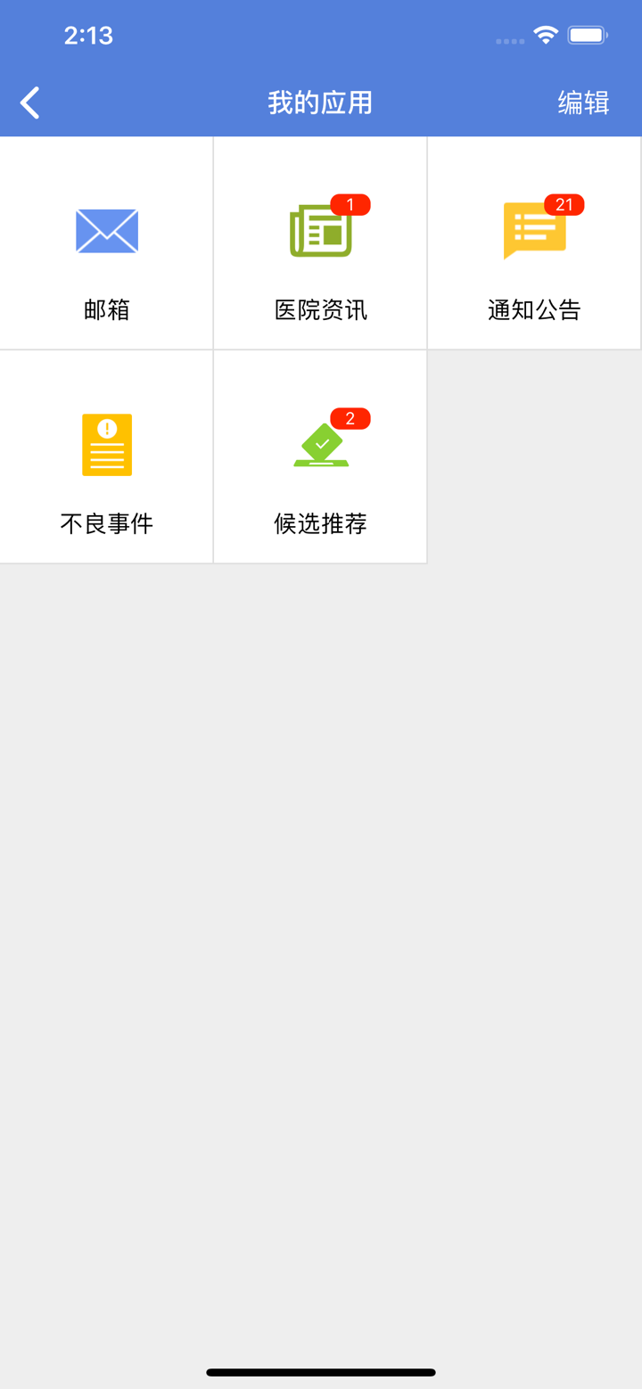 奉化中医医院OA screenshot 2