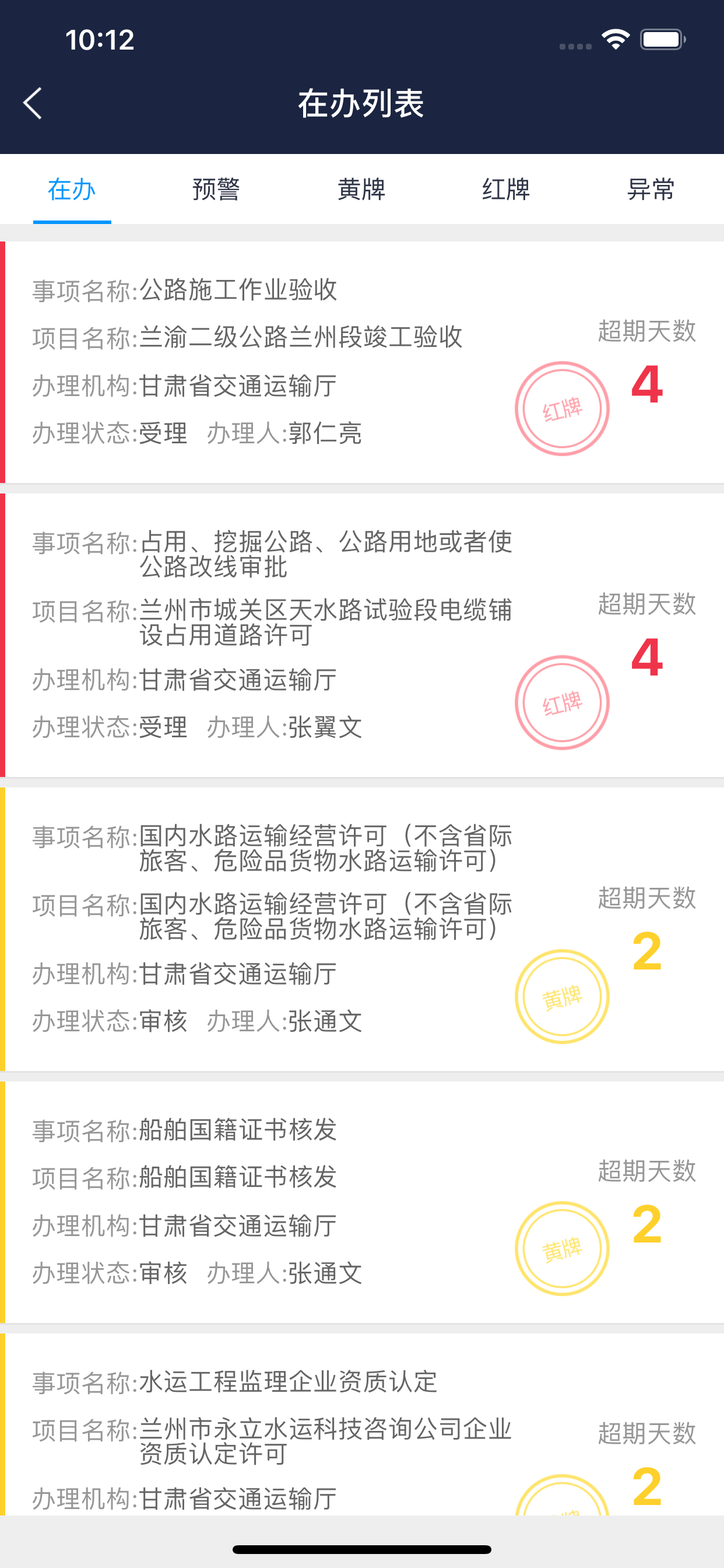 甘肃交通运输互联网+政务 screenshot 3