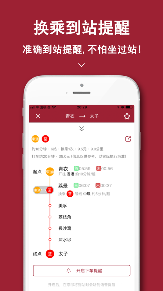 #2. 香港地铁-地铁公交导航定位助手 (iOS) By: Shanghai Baowu Network Technology Co., Ltd.