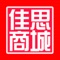 佳思商城是一个可以满足大家足不出户，就安全放心地购物的软件。注册即送1000积分，保证官方行货，7天无理由退换货；具有商品搜索、浏览、购买、支付、收藏、物流查询等在线功能、使得用户的消费变得简单、快乐； 产品特色： 1、乐享移动购物新体验：海量商品多图浏览，指尖滑动中让您随心赏商品； 2、物流查询：物流实时更新，让您随时随地跟踪物流状态； 3、购物车：让购物、支付更方便、更安全、更实惠。
