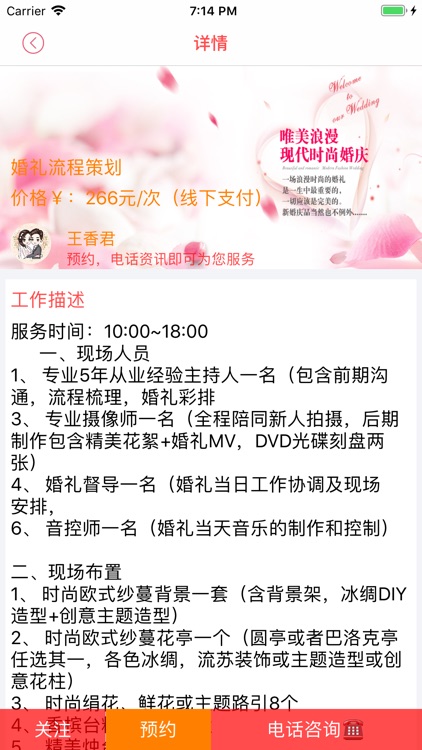 新人婚庆 screenshot-6