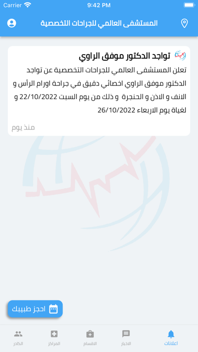 AlalamyHospital Screenshot