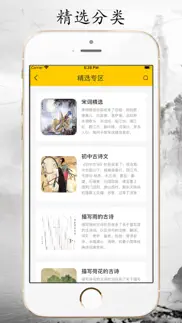 唐诗 - 古诗词 iphone screenshot 2