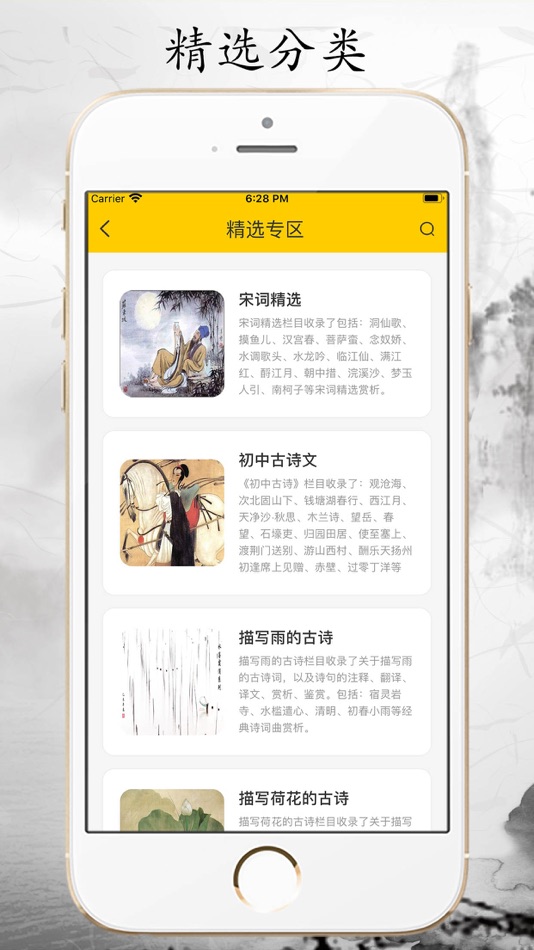 #2. 唐诗 - 古诗词 (iOS) Podle: Soofun Games