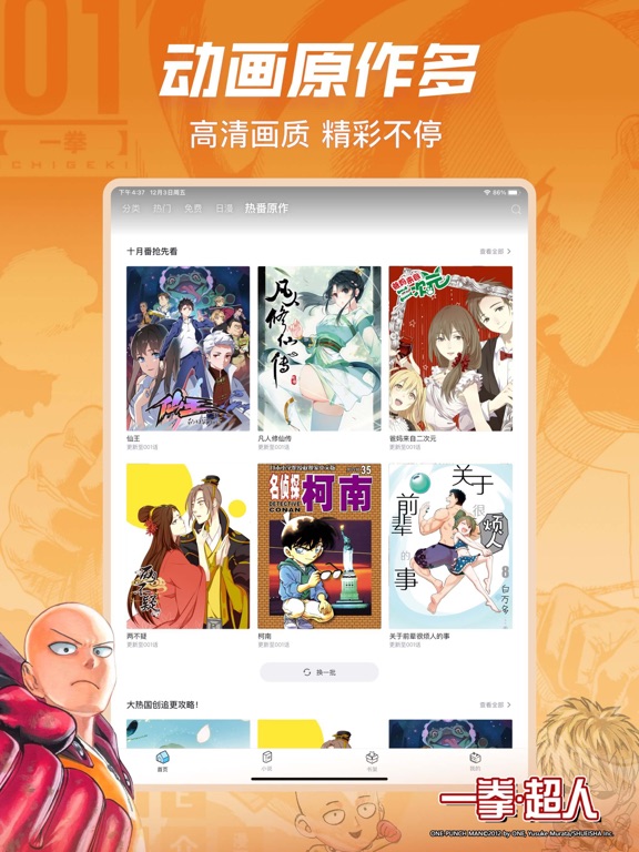 哔哩哔哩漫画-看小说漫画大全，追书阅读器！动画番剧原作快看 screenshot 3