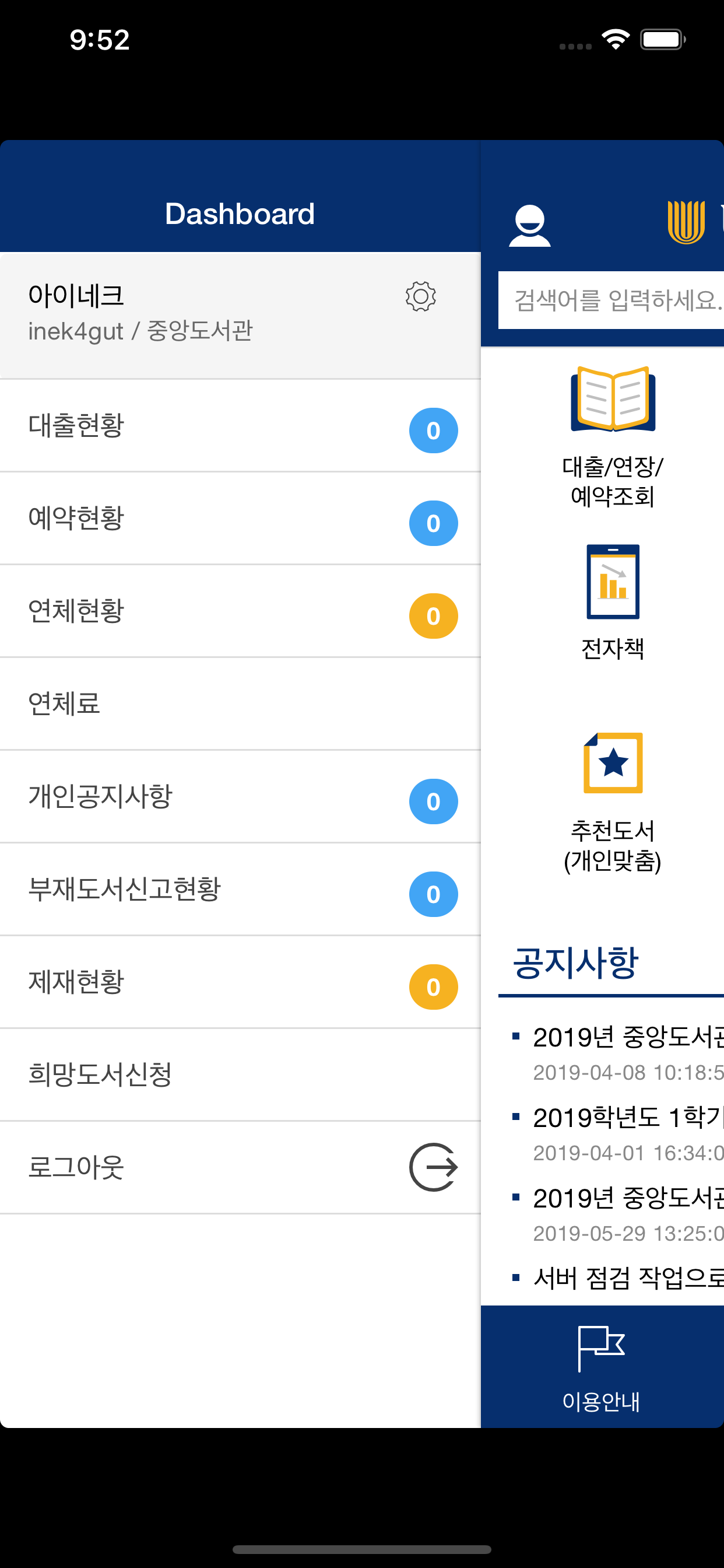 수원대학교 중앙도서관