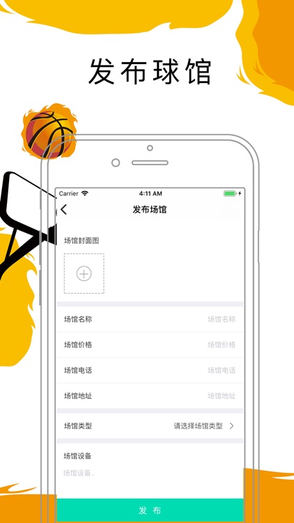 约球馆商家版 screenshot-5