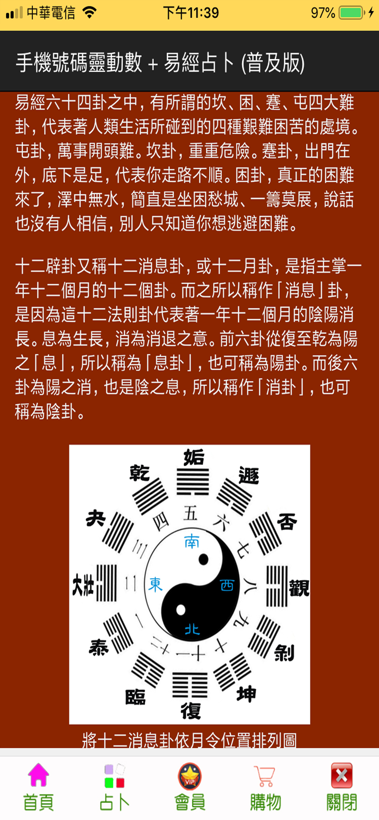 風格易經手機號碼占卜 screenshot 5