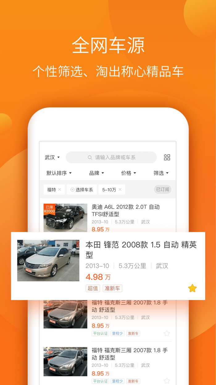 小猪二手车-二手车估价报价交易之家