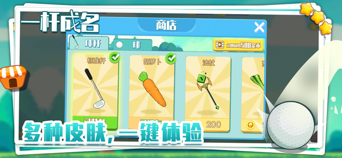 一杆成名-高尔夫之星