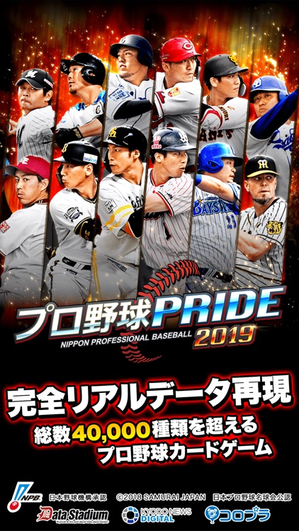 プロ野球PRIDE