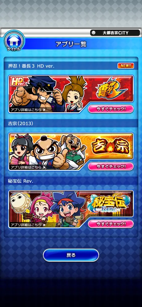押忍！番長３ HD ver.【大都吉宗CITYパチスロ】
