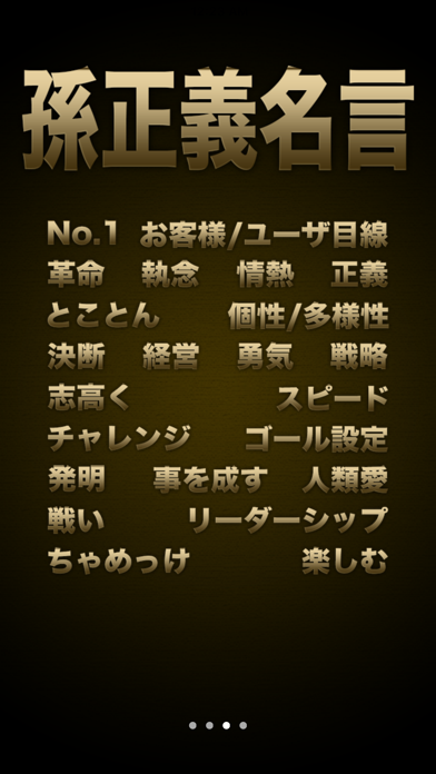 Screenshot #2 pour 孫正義名言 - Masayoshi Son Quotes