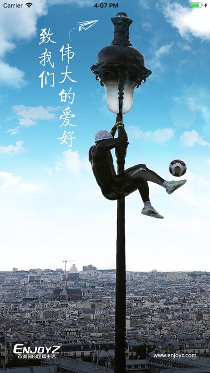 ENJOYZ-足球装备交流平台