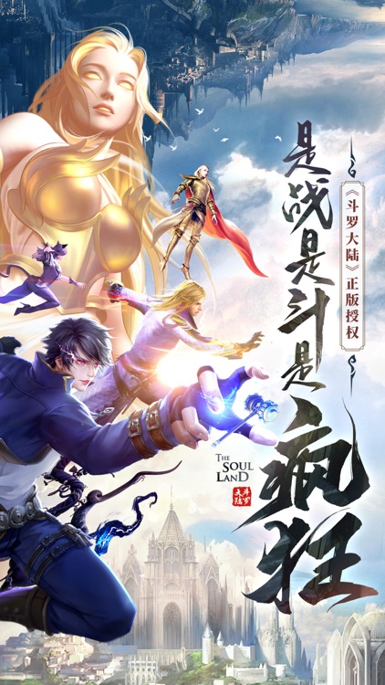 斗罗大陆-官方正版魔幻修仙手游 screenshot-0
