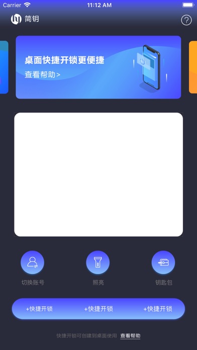 Screenshot #1 pour 简钥