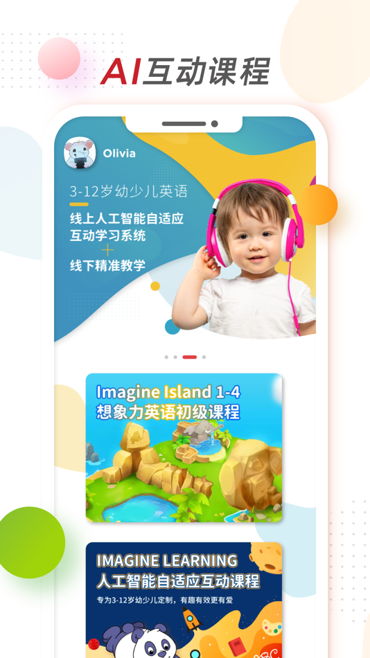 #2. 想象力世界 (iOS) 由: 想象力教育科技