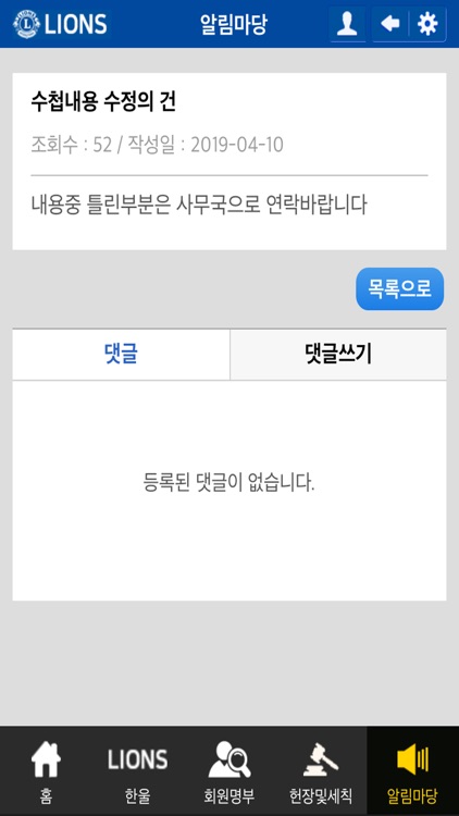 한울라이온스 screenshot-7