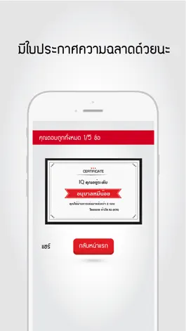 Game screenshot ท้าวัด IQ hack