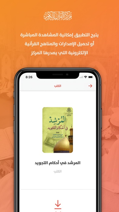 دار القران الكريم Screenshot