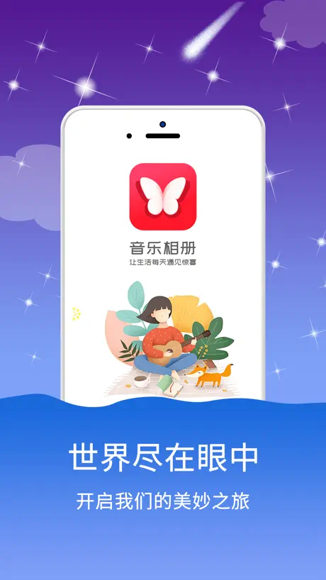 音乐相册精灵