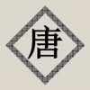 儿童疯狂学口袋唐诗 - 品 高