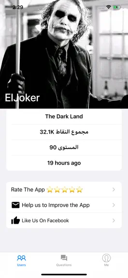Game screenshot إختبر معلوماتك apk