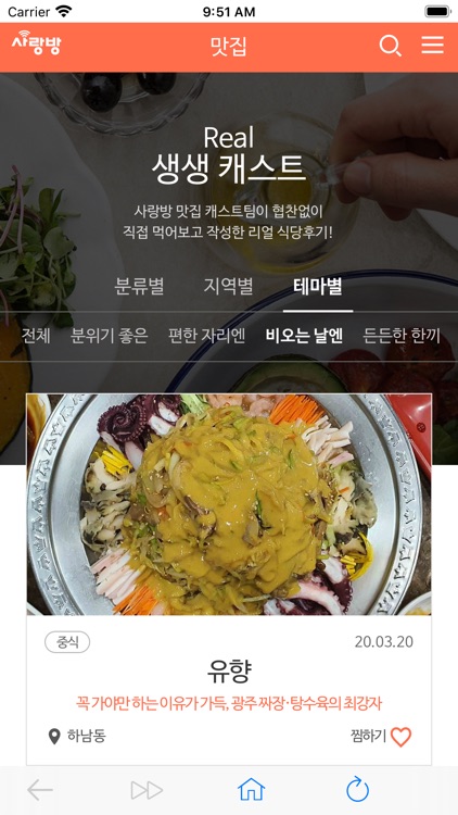 사랑방 맛집