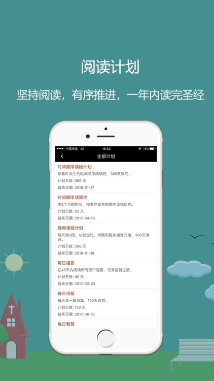 熟读圣经-多版本对照灵修圣经软件 screenshot-6
