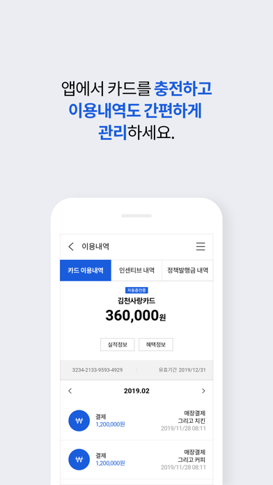 그리고(지역화폐) Screenshot