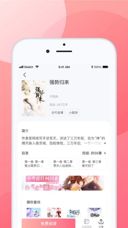 口红小说 - 热门女频小说大全追书阅读器 screenshot-3