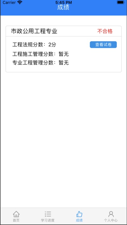 二建继续教育平台