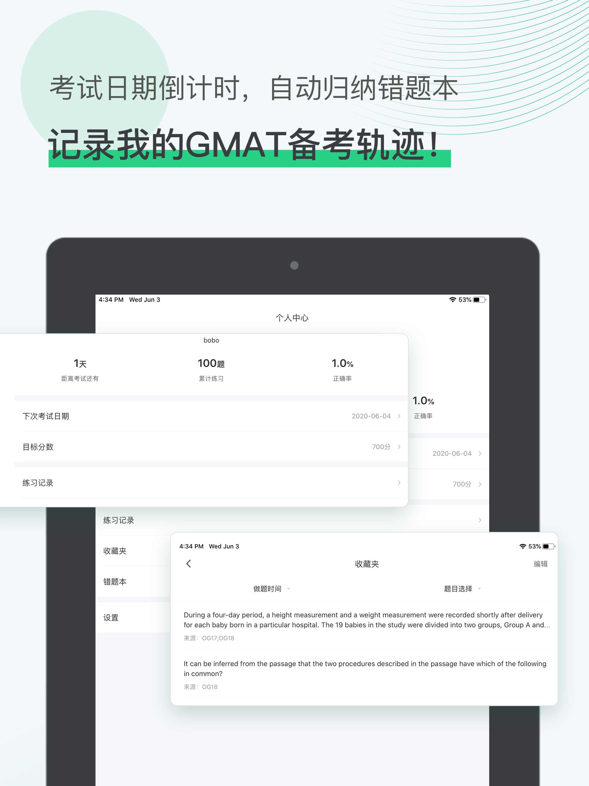趴趴GMAT screenshot 12