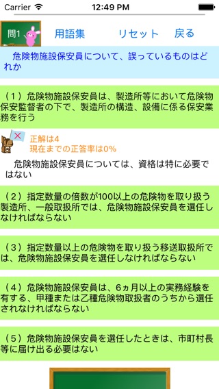 危険物乙6類取扱者試験問題集lite りすさんシリーズのおすすめ画像3